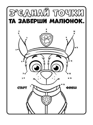 Книжка-раскраска Щенячий патруль "Ловите волну, щенки" 228008 на укр. языке Ranok Creative (2127594)