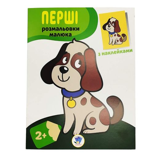 Разрисовка детская "Наклей и разрисуй. Пёс" Книжковий хмарочос 403709 Книжковий хмарочос (2127651)