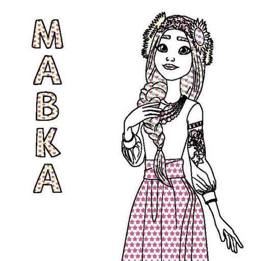 Раскраска детская Цветной буль Мавка "Удивительные приключения Мавки" Ранок 1370020 Ranok Creative (2127919)