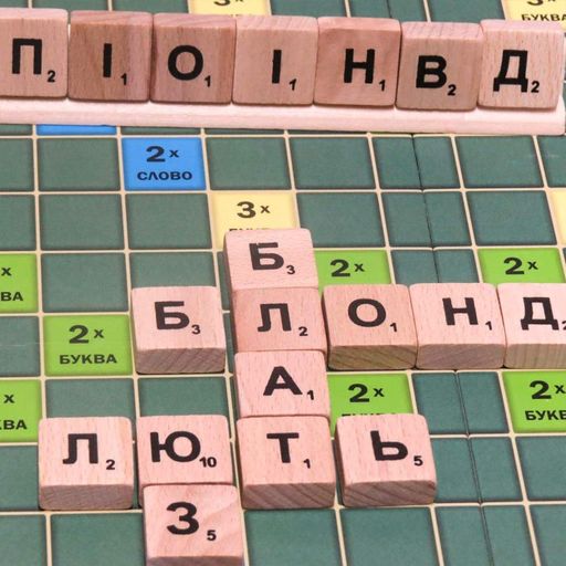 Настільна гра "Ерудит" 0987 дерев'яна Artos games (2129322)