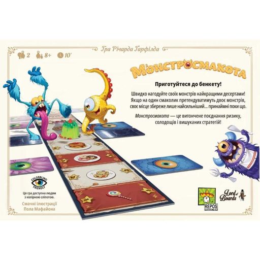 Настольная игра "Монстровкусность" LOB2341UA для двух игроков Lord of Boards (2130141)