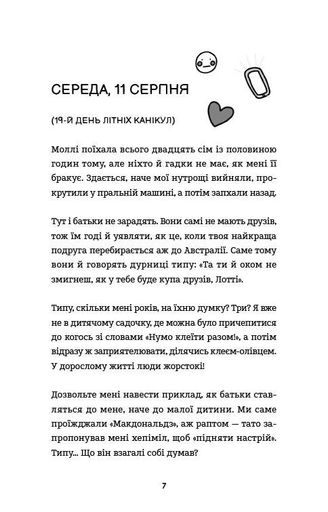 Нестерпне життя Лотті Брукс. Книга 1 (2131661)