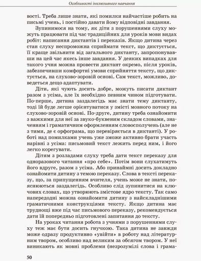 Дитина з порушенням слуху (2131673)