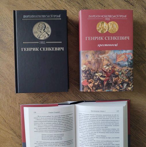 Хрестоносці (2131677)