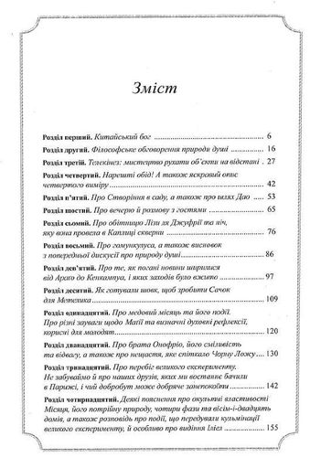Місячна дитина (2131679)