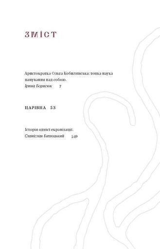Царівна Ольга Кобилянська (2131725)