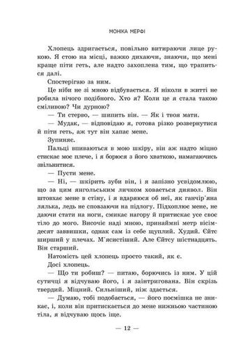 Те, що я хотіла сказати, але так і не змогла (2131729)