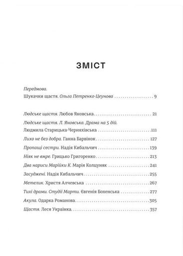 Щастя Леся Українка (2131732)