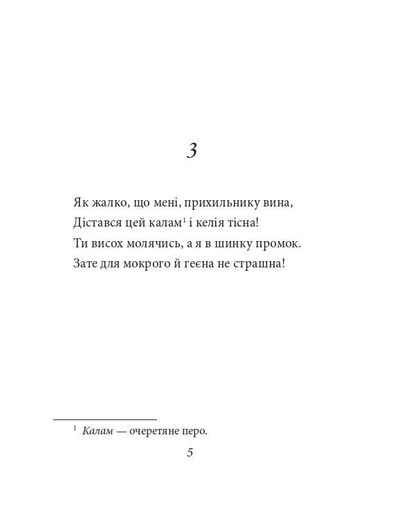 Рубаї Омар Хайям (2131733)