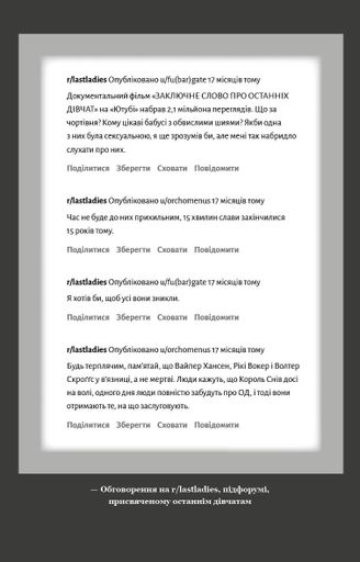 Група підтримки останніх дівчат (2131735)