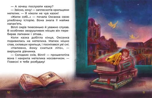 Сплюха Соня (2131814)