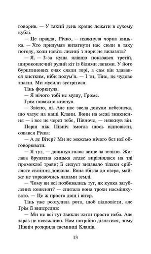 Коти-вояки. Сила трьох. Книга 5. Довгі тіні (2131853)