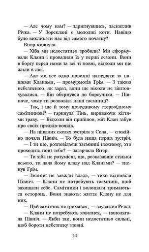 Коти-вояки. Сила трьох. Книга 5. Довгі тіні (2131853)