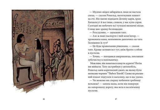 Таємниця Луксора (2131899)