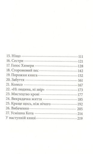 Дика відьма. Вірідіанська кров (2131900)