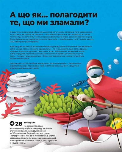 Привіт, новий світе! Ідеї для захисту планети (2131925)