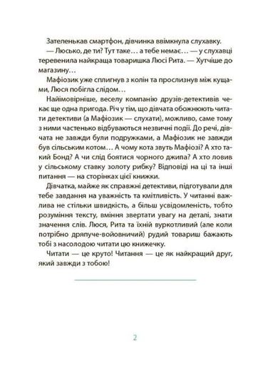 Таємниці, розкриті рудим Мафіозі. Читанка-детектив із завданнями. 8-9 років (2131932)