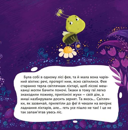 Казка про чарівний віхтик (2131969)