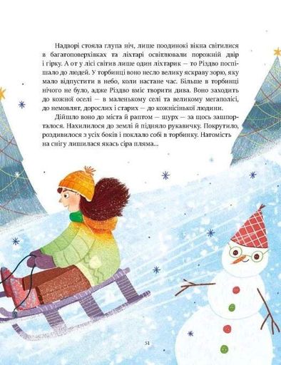 Казочки на кожен день. Читаємо зимовими вечорами (2131997)