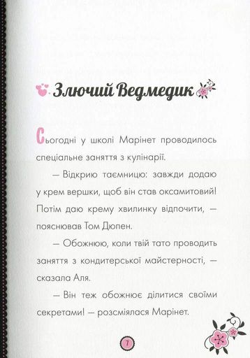 Пригоди Леді Баґ : Злючий Ведмедик і Контратака (2132004)