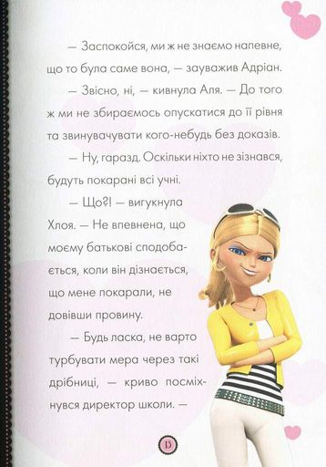 Пригоди Леді Баґ : Злючий Ведмедик і Контратака (2132004)