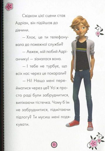 Пригоди Леді Баґ : Злючий Ведмедик і Контратака (2132004)