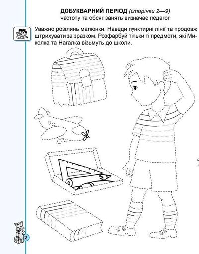 Першокласні каліграфічні прописи. У 2-х частинах (2132010)