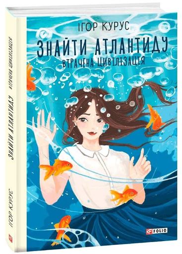 Втрачена цивілізація. Знайти Атлантиду. Частина 2 (2132011)