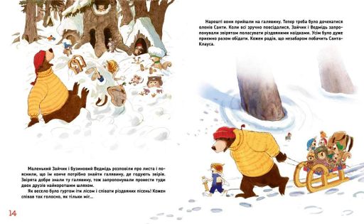 Валько Загублений різдвяний лист (2132036)
