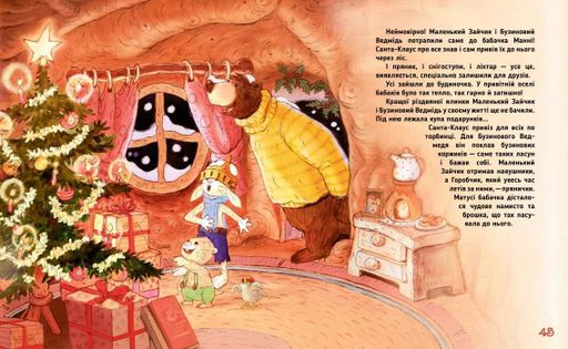 Валько Загублений різдвяний лист (2132036)