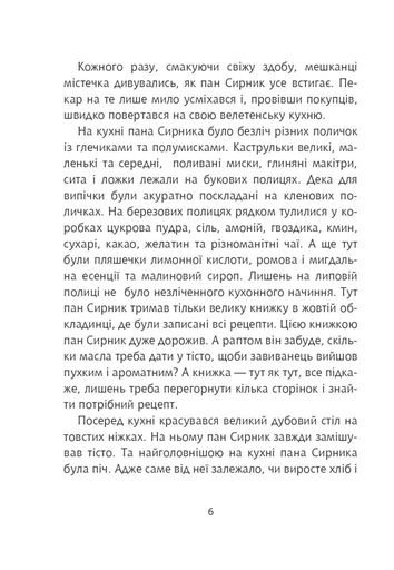 Пан Сирник і різдвяний пампушок (2132038)