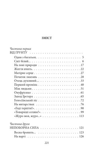 Отаман Зелений (2132053)