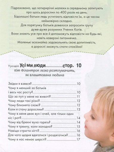 Енциклопедія для допитливих А5 : Носикам цікавим про всілякі справи (Українська ) (2132067)