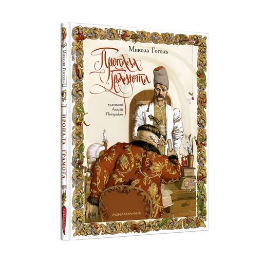Пропала грамота (2132089)
