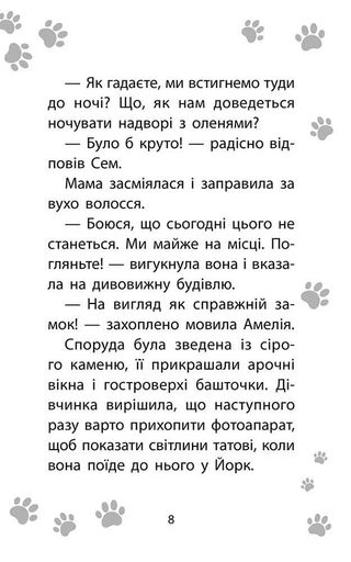 Історії порятунку. Книга 11. Щенячий переполох (2132104)