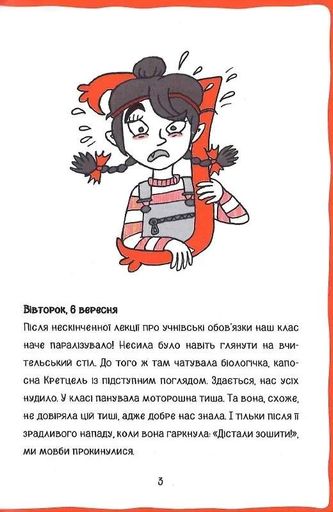 Коко. Щоденник 3 (2132108)