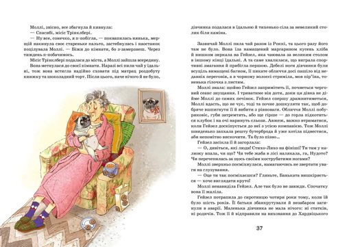 Моллі Мун і чарівна книга гіпнозу (2132109)