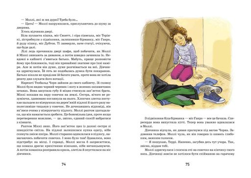 Моллі Мун і мистецтво перетворення (2132114)