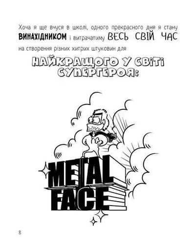 Блискучий Болід. Книга 1 (2132115)