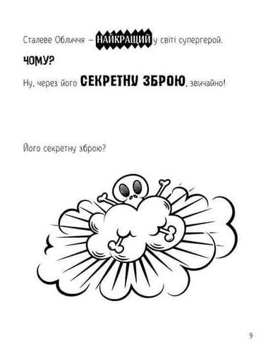 Блискучий Болід. Книга 1 (2132115)