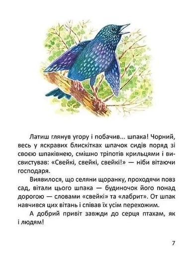 Малятам про звірят (2132118)