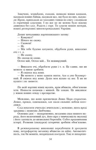 Зачарована Десна (2132128)