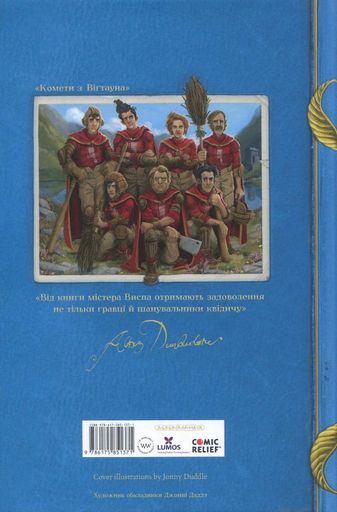 Квідич крізь віки (2132131)