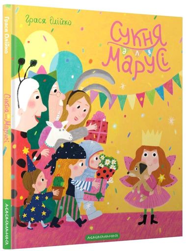 Сукня для Марусі (2132133)