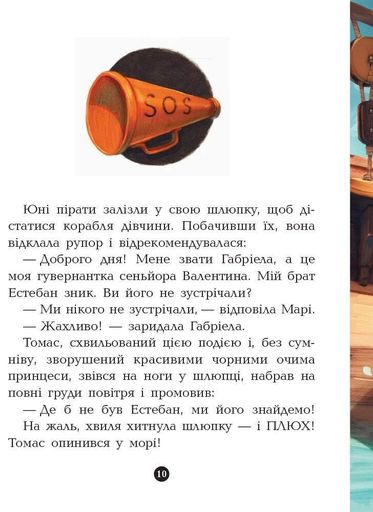 Принц Гула. Банда Піратів (2132136)