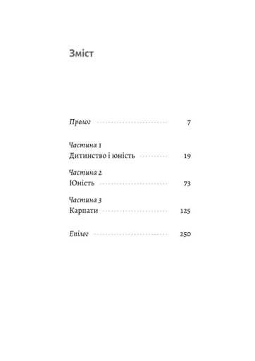 Жизнєнні історії (2132138)