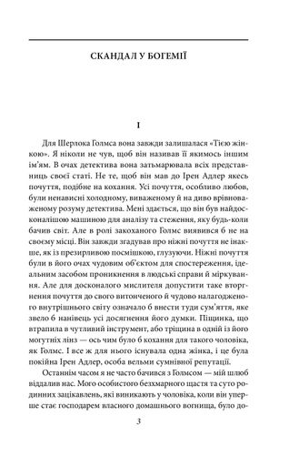 Пригоди Шерлока Голмса (2132145)