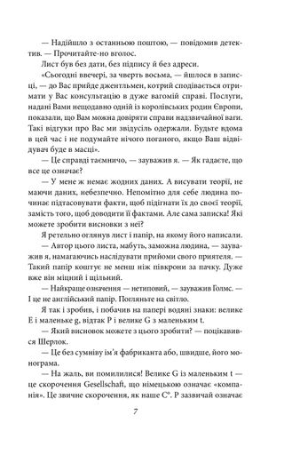Пригоди Шерлока Голмса (2132145)