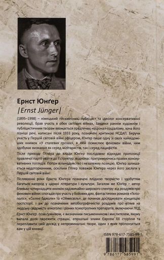 На мармурових скелях (2132151)