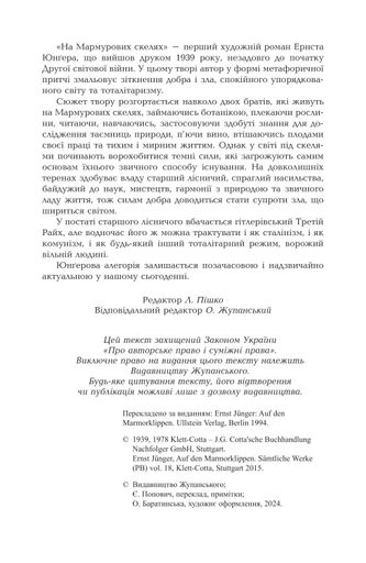На мармурових скелях (2132151)